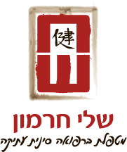 דיקור סיני